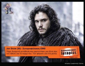 GoT: Αν οι ήρωες του έπαιζαν στις Οικογενειακές Ιστορίες Όταν το Game of Thrones συνάντησε τις Οικογενειακές Ιστορίες