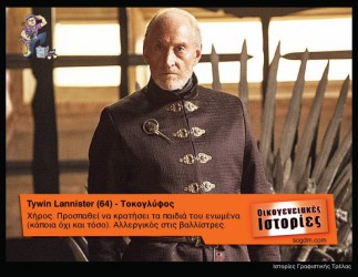 GoT: Αν οι ήρωες του έπαιζαν στις Οικογενειακές Ιστορίες Όταν το Game of Thrones συνάντησε τις Οικογενειακές Ιστορίες