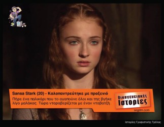 GoT: Αν οι ήρωες του έπαιζαν στις Οικογενειακές Ιστορίες Όταν το Game of Thrones συνάντησε τις Οικογενειακές Ιστορίες