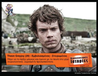 GoT: Αν οι ήρωες του έπαιζαν στις Οικογενειακές Ιστορίες Όταν το Game of Thrones συνάντησε τις Οικογενειακές Ιστορίες