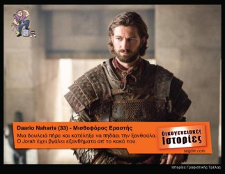 GoT: Αν οι ήρωες του έπαιζαν στις Οικογενειακές Ιστορίες Όταν το Game of Thrones συνάντησε τις Οικογενειακές Ιστορίες