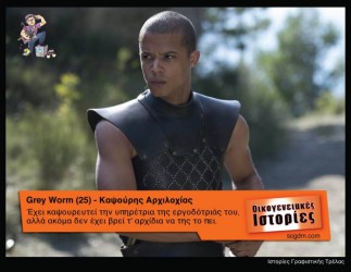 GoT: Αν οι ήρωες του έπαιζαν στις Οικογενειακές Ιστορίες Όταν το Game of Thrones συνάντησε τις Οικογενειακές Ιστορίες