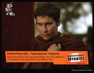 GoT: Αν οι ήρωες του έπαιζαν στις Οικογενειακές Ιστορίες Όταν το Game of Thrones συνάντησε τις Οικογενειακές Ιστορίες