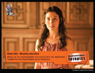 GoT: Αν οι ήρωες του έπαιζαν στις Οικογενειακές Ιστορίες Όταν το Game of Thrones συνάντησε τις Οικογενειακές Ιστορίες